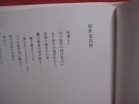 山口恒治詩集　　  真珠出海 　　   榕樹書林　 発行  　　  限定３５０部    　　　　   【沖縄・琉球・歴史・文化・文学・詩】