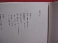 山口恒治詩集　　  真珠出海 　　   榕樹書林　 発行  　　  限定３５０部    　　　　   【沖縄・琉球・歴史・文化・文学・詩】
