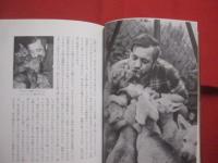 オオカミと生きる  　　ヴェルナー・フロイント　 著　　  日高敏隆　 監修  　　今泉みね子　 訳 　　 白水社 　発行   　　 いま明らかになるオオカミの真の姿     　　　　  【自然・生物・動物】