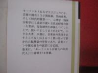 モーツァルト 　　   ペンギン評伝双書   　　 ピーター・ゲイ 　 著    　　高橋百合子 　 訳    　　岩波書店 　 発行　　　　       【天才作曲家・伝記・人物評伝】
