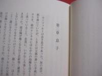 モーツァルト 　　   ペンギン評伝双書   　　 ピーター・ゲイ 　 著    　　高橋百合子 　 訳    　　岩波書店 　 発行　　　　       【天才作曲家・伝記・人物評伝】