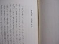 モーツァルト 　　   ペンギン評伝双書   　　 ピーター・ゲイ 　 著    　　高橋百合子 　 訳    　　岩波書店 　 発行　　　　       【天才作曲家・伝記・人物評伝】