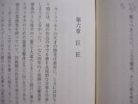 モーツァルト 　　   ペンギン評伝双書   　　 ピーター・ゲイ 　 著    　　高橋百合子 　 訳    　　岩波書店 　 発行　　　　       【天才作曲家・伝記・人物評伝】