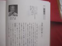 沖縄人国記  　　    編集  ・　発行  　琉球新報社          　　  【沖縄・琉球・歴史・文化・人物・名士】