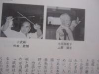 沖縄人国記  　　    編集  ・　発行  　琉球新報社          　　  【沖縄・琉球・歴史・文化・人物・名士】