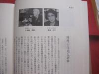 沖縄人国記  　　    編集  ・　発行  　琉球新報社          　　  【沖縄・琉球・歴史・文化・人物・名士】