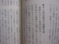 戦後の沖縄世相史 　　 ―　 記事と年表でつづる世相・生活誌　 ―    　　比嘉朝進　 著   　　 暁書房 　発行 　　　　　　  【沖縄・琉球・歴史・文化】