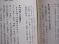 戦後の沖縄世相史 　　 ―　 記事と年表でつづる世相・生活誌　 ―    　　比嘉朝進　 著   　　 暁書房 　発行 　　　　　　  【沖縄・琉球・歴史・文化】