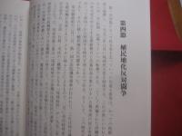 沖縄社会大衆党史           　　沖縄社会大衆党史編纂委員会　   編  　　         沖縄社会大衆党   　発行       　　       【沖縄・琉球・歴史・政治・文化・社大党】