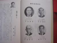 ☆沖縄社会大衆党史           　　沖縄社会大衆党史編纂委員会　   編  　　         沖縄社会大衆党   　発行       　　       【沖縄・琉球・歴史・政治・文化・社大党】