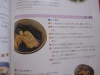 食べてちゃーがんじゅー   　　 沖縄の健康食    　　監修　  社団法人沖縄県栄養士会   　　 日本糖尿病協会沖縄県栄養士部会  　発行　　　　          【琉球・食文化・和食・ちゃんぷるー・家庭料理】