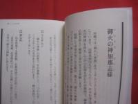 拝詞事典 　　   琉球の民間信仰　　    ぐいす事典　　    暮らしの行事  　　  年中行事   　　 葬祭と祖先供養  　　  我が家の家族暦  　　    渡口  初美　  著 　　　　        【沖縄・琉球・歴史・文化・しきたり・風習・法事】