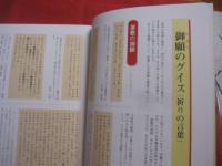 ☆沖縄 ・ 暮らしの大百科  　　    冠婚葬祭  ・  年中行事  ・  風水 （ フンシー ）       【 別冊 】   　沖縄生活便利帳     　　         【沖縄・琉球・歴史・文化】