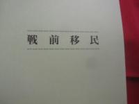 ブラジル沖縄移民名簿   　　 屋比久孟清　 編著    　　在伯沖縄県人会 　発行　　　　       【沖縄・琉球・歴史・文化・移民・世界のウチナーンチュ】