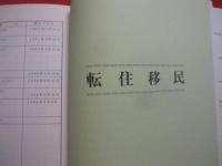 ブラジル沖縄移民名簿   　　 屋比久孟清　 編著    　　在伯沖縄県人会 　発行　　　　       【沖縄・琉球・歴史・文化・移民・世界のウチナーンチュ】