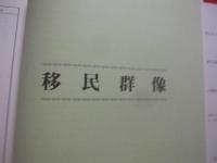 ブラジル沖縄移民名簿   　　 屋比久孟清　 編著    　　在伯沖縄県人会 　発行　　　　       【沖縄・琉球・歴史・文化・移民・世界のウチナーンチュ】