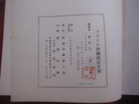 ブラジル沖縄移民名簿   　　 屋比久孟清　 編著    　　在伯沖縄県人会 　発行　　　　       【沖縄・琉球・歴史・文化・移民・世界のウチナーンチュ】