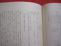 粟国村誌   　　 粟国村村史編纂委員　 編纂 　　   粟国村 　発行    　　　　   【沖縄・琉球・歴史・文化・離島・自然・御嶽・拝所・風俗・歌謡】