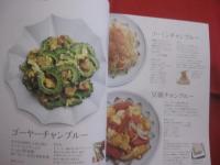 基本の沖縄ごはん 　　   とりあえずこの料理さえ作れれば 　７   　　　　　　  【沖縄・琉球・歴史・食文化・家庭料理・レシピ集・つくり方】