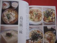基本の沖縄ごはん 　　   とりあえずこの料理さえ作れれば 　７   　　　　　　  【沖縄・琉球・歴史・食文化・家庭料理・レシピ集・つくり方】