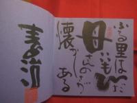 帰国記念展　  「原田泰治アメリカを行く」 　 図録   　　 毛筆書き込み・自筆署名・落款入り   　　　　      【絵画・美術・作品集・図録・文化】