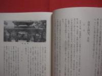 沖縄の教育風土記　　    県立一中首里高校九十年のあゆみ 　　   養秀同窓会  　編　 発行  　　　　     【沖縄・琉球・歴史・文化・教育】