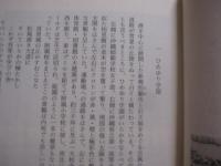 ひめゆりの塔  学徒隊長の手記     　　西平英夫  　著   　　  雄山閣  　発行　　　　       【沖縄・琉球・歴史・太平洋戦争・沖縄戦】