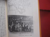 ひめゆりの塔  学徒隊長の手記     　　西平英夫  　著   　　  雄山閣  　発行　　　　       【沖縄・琉球・歴史・太平洋戦争・沖縄戦】