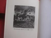 わすれまい！  　　  変転沖縄 ・ その戦後 　　   宮城鷹夫 　著    　　近代文藝社 　発行 　　　　     【沖縄・琉球・歴史・文化】