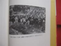 わすれまい！  　　  変転沖縄 ・ その戦後 　　   宮城鷹夫 　著    　　近代文藝社 　発行 　　　　     【沖縄・琉球・歴史・文化】