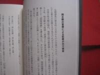 中国が反論できない真実の尖閣史   　　 石　平 　 著    　　いしゐのぞむ  　史料監修　　    扶桑社 　 発行    　　　　    【沖縄・琉球・歴史・領土問題】