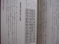 中国が反論できない真実の尖閣史   　　 石　平 　 著    　　いしゐのぞむ  　史料監修　　    扶桑社 　 発行    　　　　    【沖縄・琉球・歴史・領土問題】