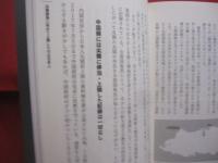 中国が反論できない真実の尖閣史   　　 石　平 　 著    　　いしゐのぞむ  　史料監修　　    扶桑社 　 発行    　　　　    【沖縄・琉球・歴史・領土問題】