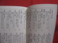 引用＆応用自在　　    手紙・はがきの書き方辞典  　　  日沼滉治 （ 埼玉大学教授 ） 　　  監修旺文社　 発行   　　　　   【知識・教養・実用】