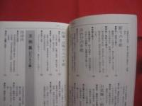 引用＆応用自在　　    手紙・はがきの書き方辞典  　　  日沼滉治 （ 埼玉大学教授 ） 　　  監修旺文社　 発行   　　　　   【知識・教養・実用】