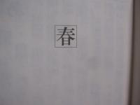 大きい活字の　角川　季語・用字必携 　　   季語・約６６００語    　　俳句によく使われる語・約１７００語    　　 新しいタイプの季語・表記辞典　　　　      【言語・言葉・教養・知識】
