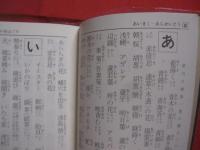 大きい活字の　角川　季語・用字必携 　　   季語・約６６００語    　　俳句によく使われる語・約１７００語    　　 新しいタイプの季語・表記辞典　　　　      【言語・言葉・教養・知識】