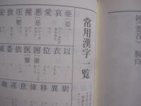 大きい活字の　角川　季語・用字必携 　　   季語・約６６００語    　　俳句によく使われる語・約１７００語    　　 新しいタイプの季語・表記辞典　　　　      【言語・言葉・教養・知識】