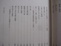 書と文化    　　編集 ・ 発行　  大本山成田山新勝寺    　　　　   【歴史・文化・書道】