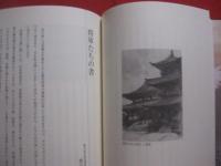 書と文化    　　編集 ・ 発行　  大本山成田山新勝寺    　　　　   【歴史・文化・書道】