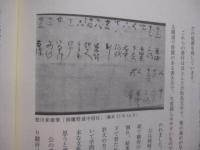 書と文化    　　編集 ・ 発行　  大本山成田山新勝寺    　　　　   【歴史・文化・書道】