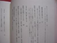 植物の形と進化    　　  前川文夫 　 著   　　   八坂書房 　 発行 　　　　        【自然・生物・植物】