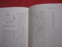 植物の形と進化    　　  前川文夫 　 著   　　   八坂書房 　 発行 　　　　        【自然・生物・植物】