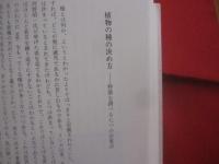 植物の形と進化    　　  前川文夫 　 著   　　   八坂書房 　 発行 　　　　        【自然・生物・植物】