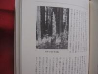 植物の形と進化    　　  前川文夫 　 著   　　   八坂書房 　 発行 　　　　        【自然・生物・植物】