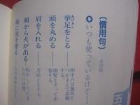 頭の体操　  漢字道場 　 大活字 　　   編者 　和賀叡良   　　 ナショナル出版　 発行   　　　　    【雑学・知識・教養・学習・言語・言葉】