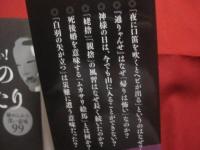 本当は怖い！  　日本のしきたり  　　  秘められた深い意味 ９９    　　平川陽一 　 著   　　 ＰＨＰ研究所 　 発行 　　　　     【雑学・知識・伝承・文化】