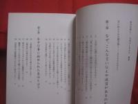本当は怖い！  　日本のしきたり  　　  秘められた深い意味 ９９    　　平川陽一 　 著   　　 ＰＨＰ研究所 　 発行 　　　　     【雑学・知識・伝承・文化】