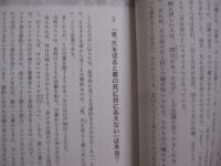 本当は怖い！  　日本のしきたり  　　  秘められた深い意味 ９９    　　平川陽一 　 著   　　 ＰＨＰ研究所 　 発行 　　　　     【雑学・知識・伝承・文化】