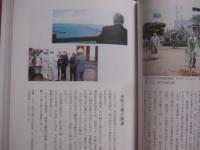 沖縄平和と自立への闘い   　　 写真と語録で見る大田知事の二九九〇日 　　   編集発行  　大田県政八年を記録する会  　　　　    【沖縄・琉球・歴史・政治・文化】